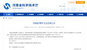 【喜報(bào)】 原理科技榮獲2023年河南省“瞪羚”企業(yè)稱號(hào)