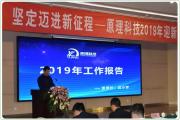 原理科技各部門組織學習《總經(jīng)理2019年工作報告》